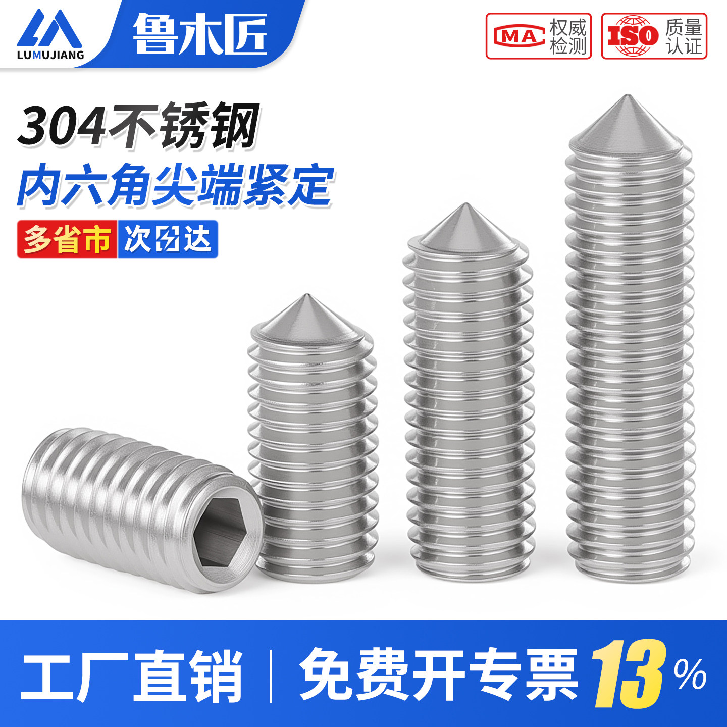304不锈钢尖端紧定无头机米螺丝顶丝内六角紧定螺钉M3M4M5M6-M12