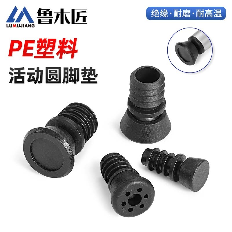 PE塑料活动圆脚塑料家具配件防滑