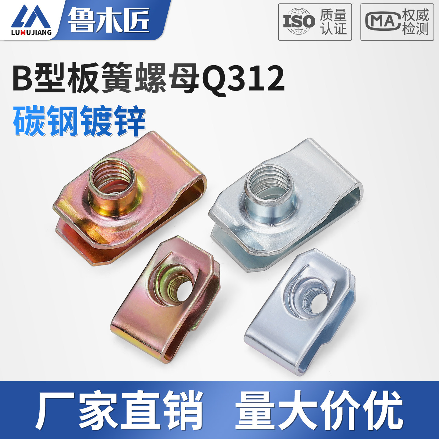 Q312B型板簧螺母镀彩锌夹板卡式簧插片螺丝固定器卡扣M4M5M6M8M10