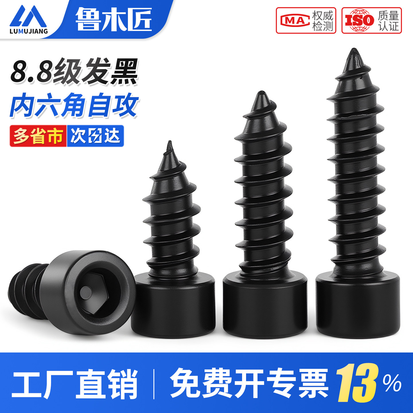 8.8级高强度内六角自攻螺丝音箱喇叭自攻丝木螺钉M2M3M4M5M6M8
