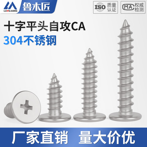 304不锈钢扁平头CA自攻螺丝薄头沉头十字平头木螺丝钉M2M3M4M5M6