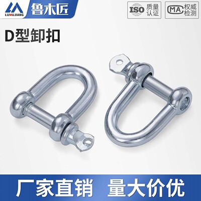 国标D型日式卸扣u型卡扣镀锌D形起重吊环吊钩船用U形锁扣吊耳吊具