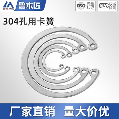 304不锈钢孔用弹性挡圈A型内卡孔卡GB893轴承内孔卡簧卡环Φ8-200