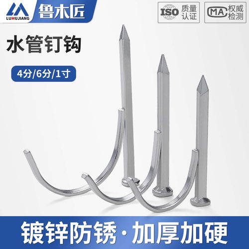 PVC管PPR水管钩钉固定钉管卡钉