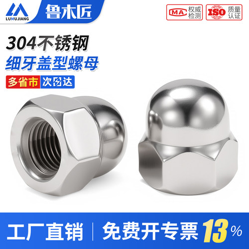 304不锈钢细牙盖型螺母盖形装饰盖帽M8*1M10*1.25M12M14M16*1.5