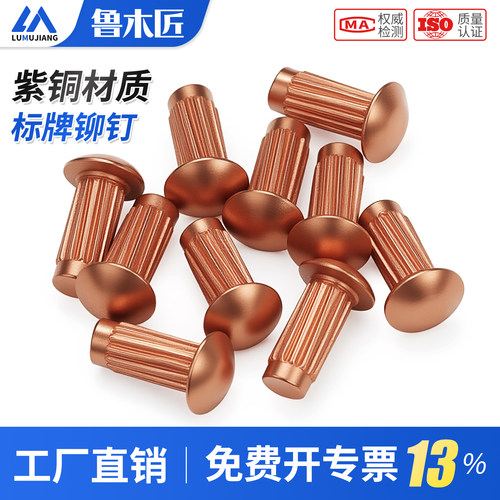 GB827铜标牌铆钉紫铜铆钉滚花卯钉铭牌铜商标实心铆钉M2M2.5M3M4