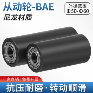 FA 尼龙从动轮双轴承无动力滚筒砂带机导向传送带压轮Φ50-Φ60