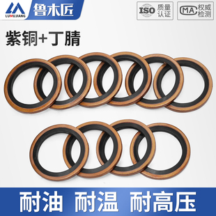 JB982组合垫圈垫片密封圈高压油管密封垫O型圈骨架油封液压密封垫