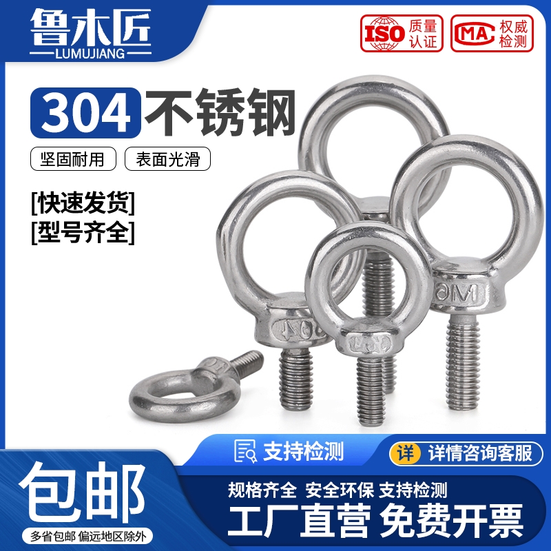 304不锈钢吊环螺母O型吊环螺丝
