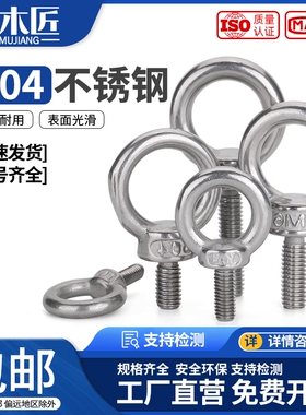 304不锈钢吊环螺母螺钉螺栓O型吊环螺丝螺母M3M4M5M6M8M10M12-M20