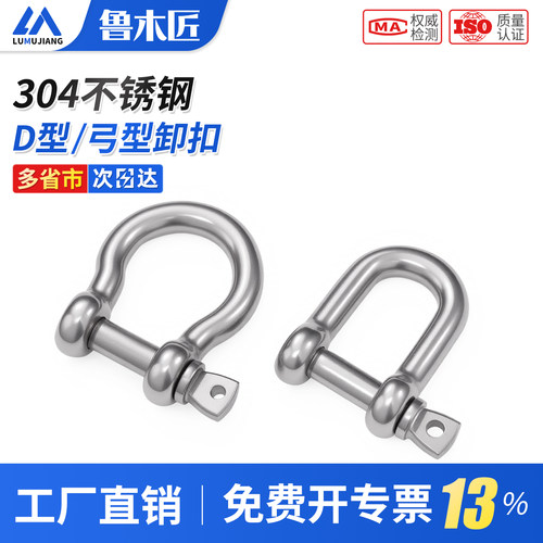 304不锈钢卸扣