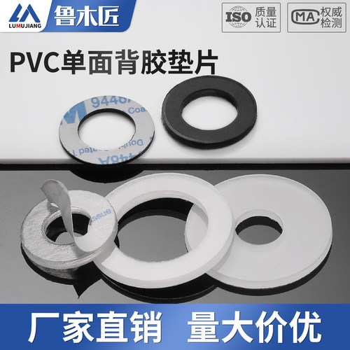 单面背胶PVC透明平垫粘胶塑料圆垫圈带胶螺丝垫片绝缘减震硬介子