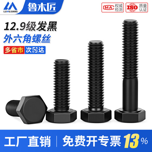 12.9级高强度外六角螺丝六角头螺栓加长螺杆螺钉M4M5M6M8M10-M36