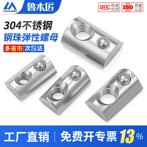 304不锈钢欧标铝型材弹性弹珠螺母块配件钢珠20/30/40型M4M5M6M8