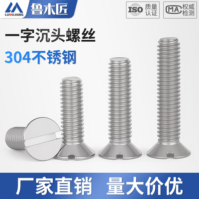 304不锈钢开槽一字沉头螺丝GB68平头开槽螺钉M1.6M2M2.5M3M4M5M6