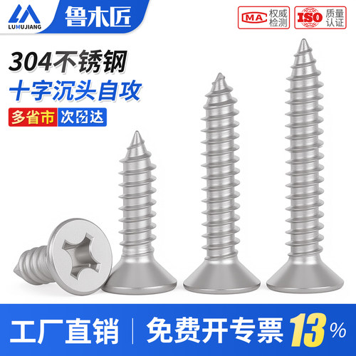 304不锈钢十字沉头自攻螺丝平头螺钉木螺钉自攻丝M1M2M3M4M5M6M8
