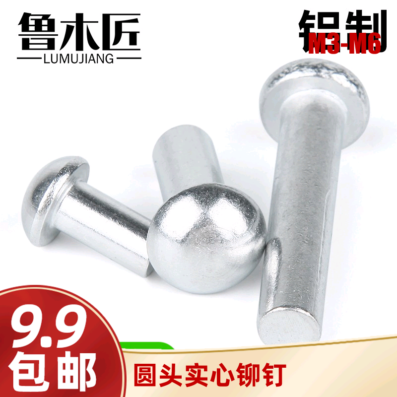 GB867半圆头铝铆钉 圆头实心铆钉 圆帽敲击式铝铆钉M3 M4 M5 M6