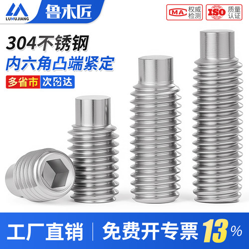 304不锈钢凸端紧定螺丝内六角圆柱端螺钉无头顶丝机米M3M4M5M6M8