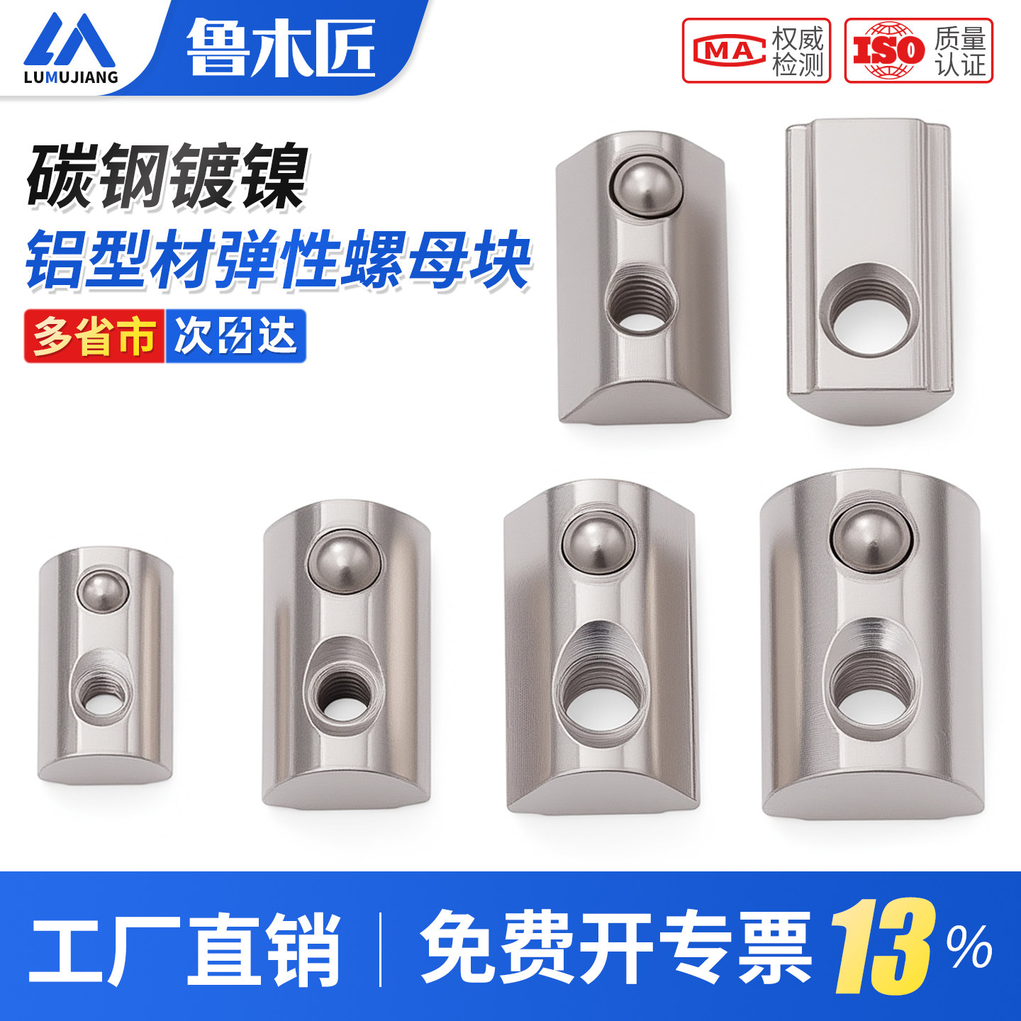 镀镍欧标铝型材弹性弹珠螺母块配件钢珠不锈钢20/30/40型M4M5M6M8
