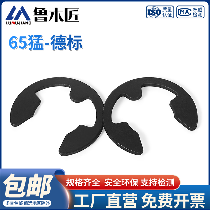 DIN6799德标65锰钢e型挡圈卡簧