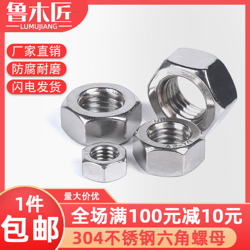 304不锈钢六角螺母316螺丝帽