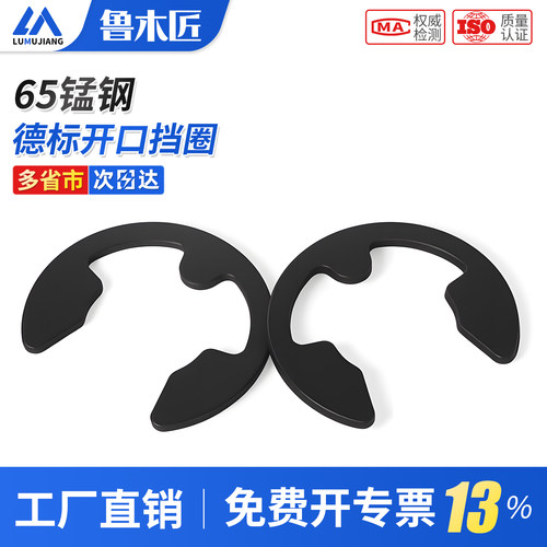DIN6799德标65锰钢e型挡圈卡簧