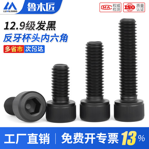 12.9级反牙内六角螺丝左牙左旋螺栓反丝圆柱头螺钉M4M5M6M8M10M12