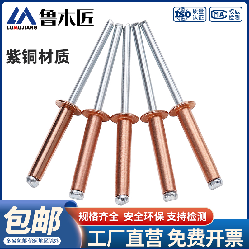 抽芯铆钉〖紫铜〗