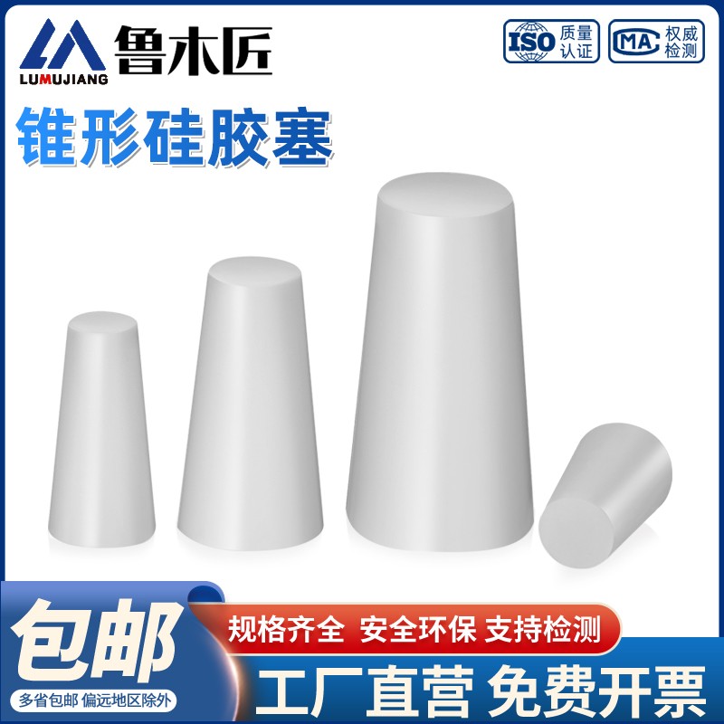 锥形硅胶塞