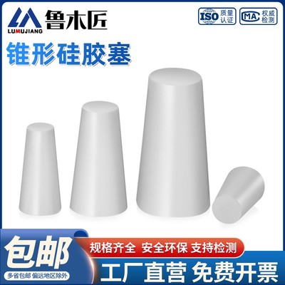 锥形硅胶塞子耐高温孔塞堵孔堵头螺母螺纹氧化橡胶喷涂喷塑密封塞