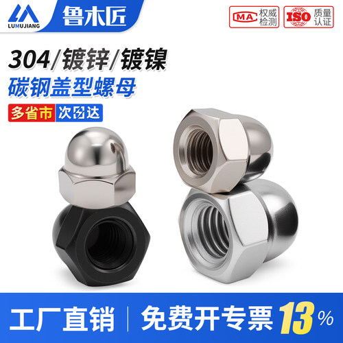 碳钢铁镀锌盖形螺母镀镍盖帽装饰螺丝帽圆球头盖型螺帽M3M4M5-M30