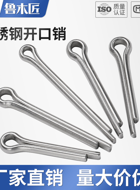 304不锈钢开口销弹性销钉插销卡销卡扣销子M1M1.2M1.5M2M3M4M5M10