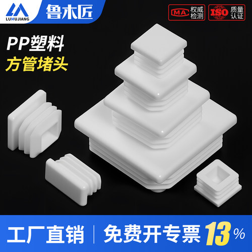尼龙方形塞头（白色）