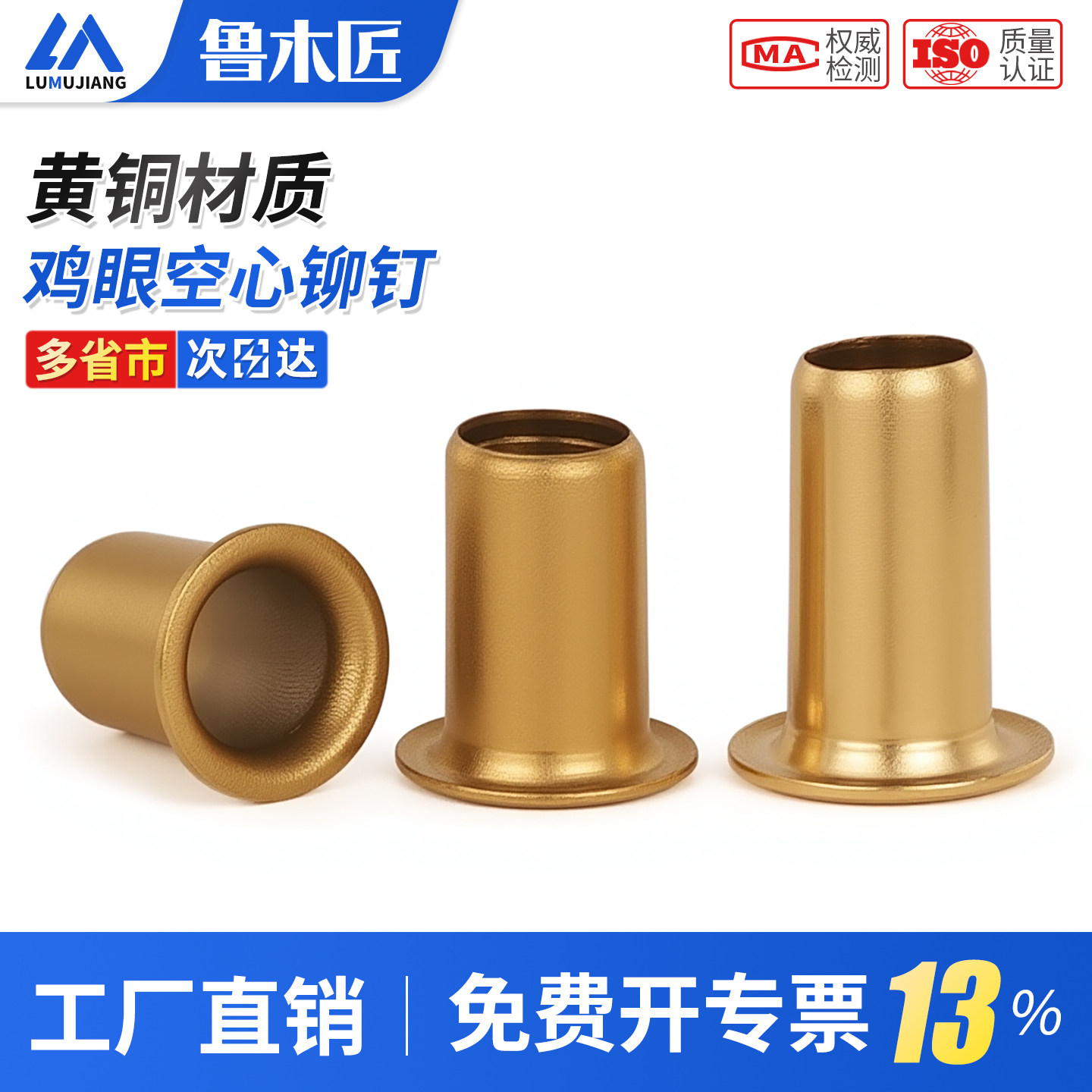 黄铜空心铆钉铜鸡眼扣眼铆钉过孔铆钉单机管铜件0.9-M2.5M3M4M5M6图片