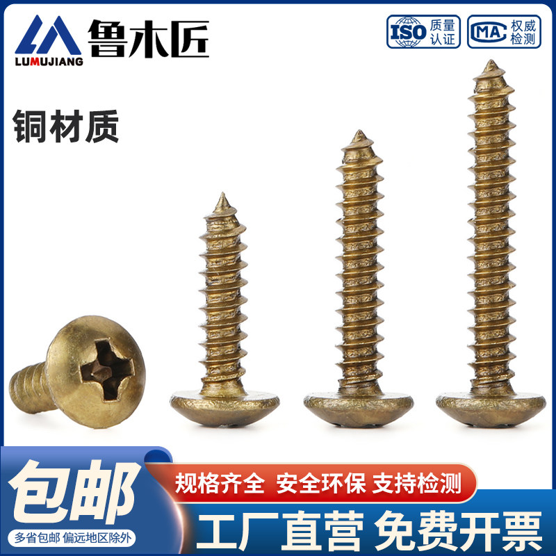 TRB H68黄铜大扁头十字自攻螺丝伞头蘑菇头自攻钉木螺丝钉M3M4M5