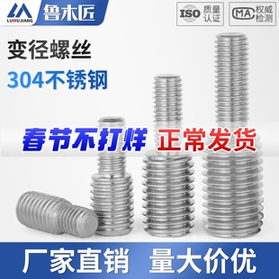 304不锈钢转换螺丝变径大小头螺栓异径螺杆M3M4M5M6M8转M10M12M16