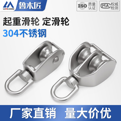 304不锈钢滑轮钢丝绳U型吊环定滑轮单双轮子起重滑轮吊钩省力工具