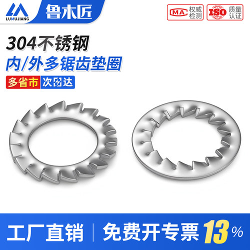 304不锈钢内锯齿外锯齿锁紧垫圈防滑止动止退防松垫片M3M4M5M6M8