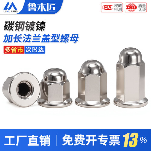 加高加长法兰盖型螺母盖形装饰螺帽盖母盖帽摩托车缸头螺母M5-M10