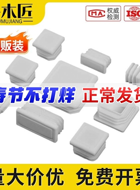 方管堵头家具白色塑料方形塑胶脚套桌凳椅子脚垫垫脚护套方塞塞头