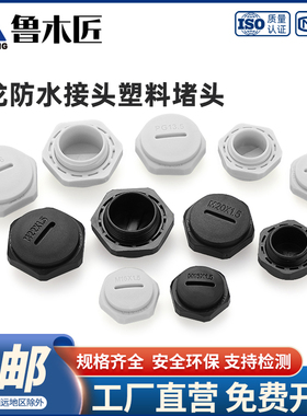 公制M型塑料防水堵头堵塞头M12/16/24/36/40尼龙闷盖螺纹堵头密封