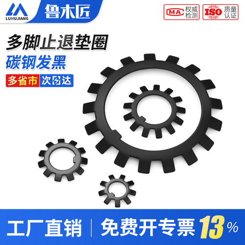 多脚止退垫圈德标DIN5406太阳圈外多齿止退锁紧圆螺母用止动垫片