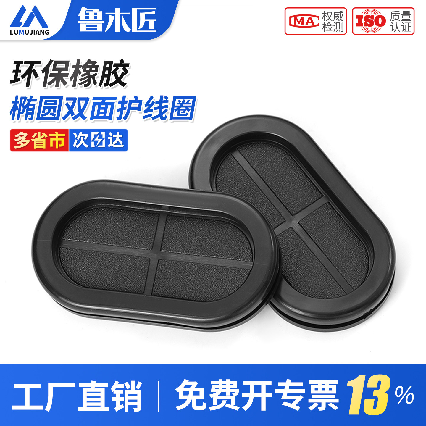 椭圆形双面护线圈长腰型过线橡胶防尘密封圈配电箱电线环保护线套