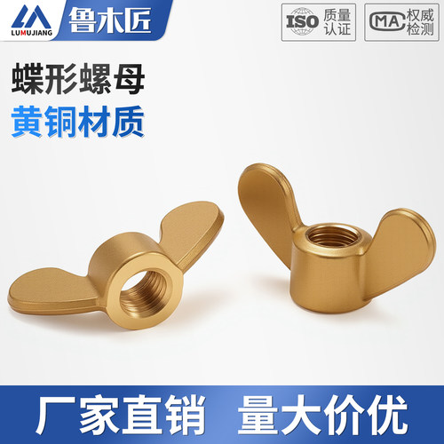 铜螺母黄铜蝶形螺母蝴蝶元宝羊角手拧蝶型螺丝帽M3M4M5M6M8M10M12