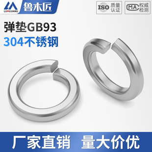 304不锈钢弹垫316弹簧垫圈弹垫片GB93华司M2M3M4M5M6M8M10M12 M30