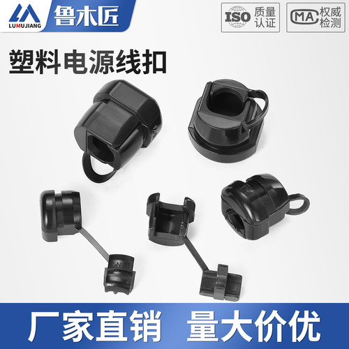 电源线扣护线套机箱电源线固定线扣塑料卡线扣电线保护套线卡6N-4