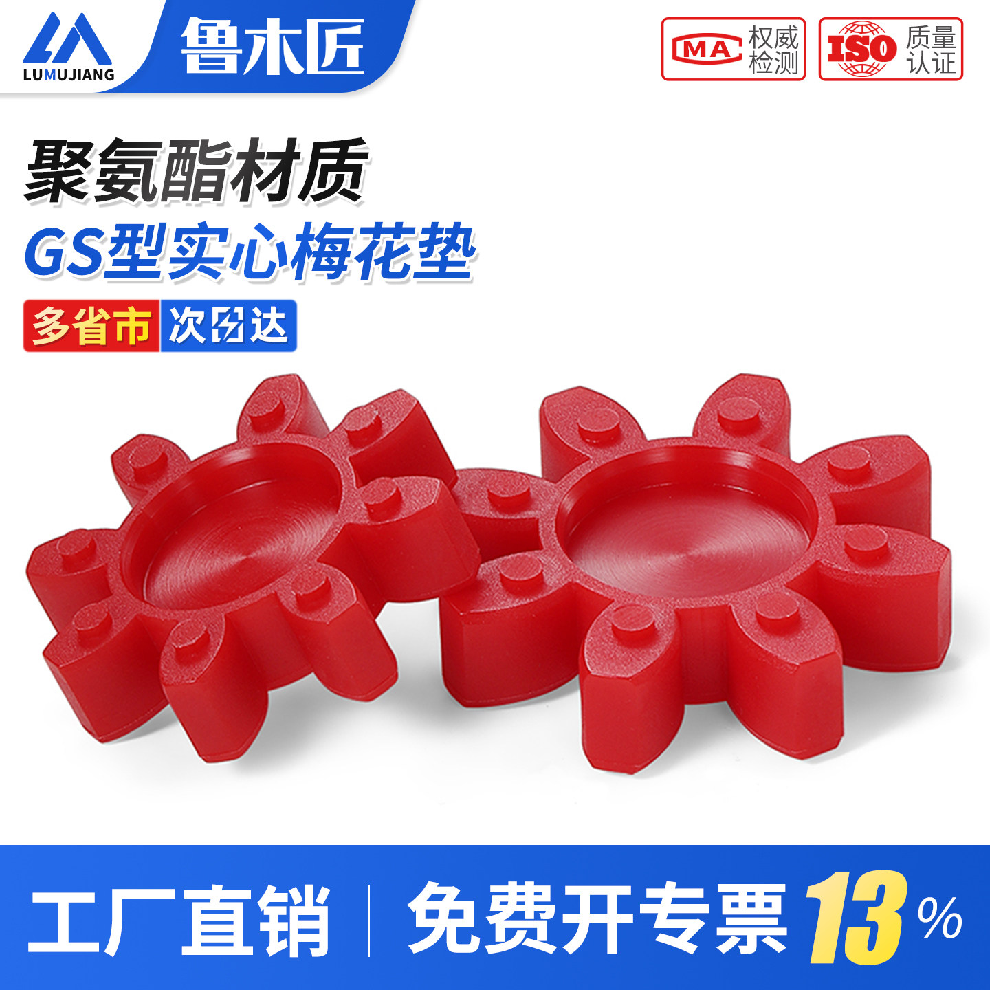 GS联轴器梅花垫弹性缓冲垫胶垫