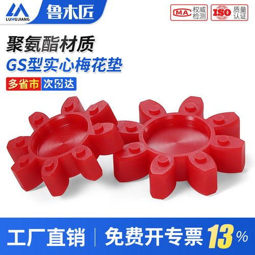 GS联轴器梅花垫弹性缓冲垫胶垫