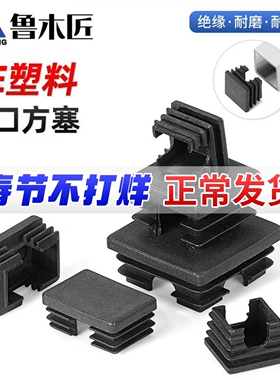 加厚管用方塞开口管塞PE方形脚垫床腿脚塞方管堵头正方形20/30/40