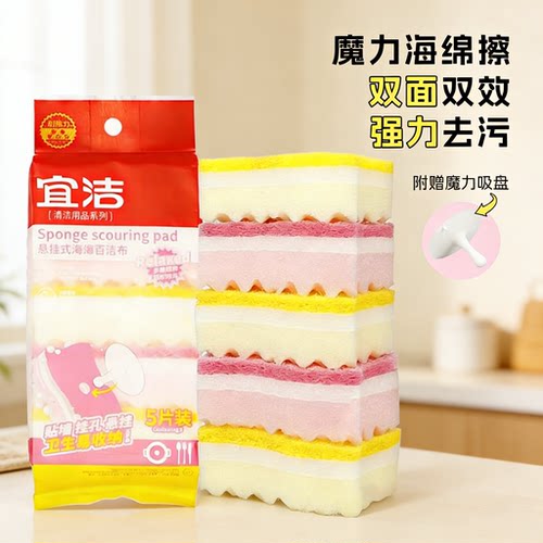 宜洁百洁布洗碗布5片装海绵擦
